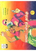 Rani Comics Tamil