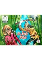 Rani Comics Tamil