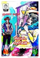 Rani Comics Tamil