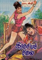 Rani Comics Tamil