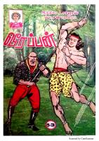 Rani Comics Tamil