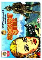 Rani Comics Tamil