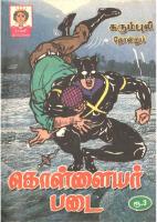 Rani Comics Tamil