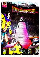 Rani Comics Tamil