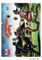 Rani Comics Tamil