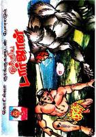 Rani Comics Tamil