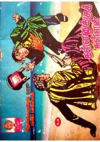 Rani Comics Tamil