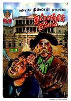 Rani Comics Tamil