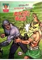Rani Comics Tamil