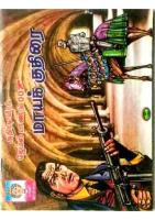 Rani Comics Tamil