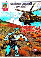 Rani Comics Tamil