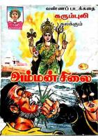 Rani Comics Tamil