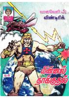 Rani Comics Tamil