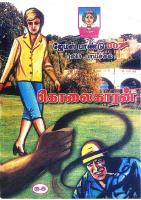 Rani Comics Tamil