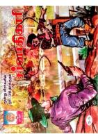 Rani Comics Tamil