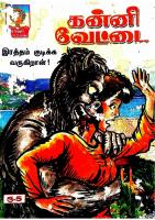 Rani Comics Tamil