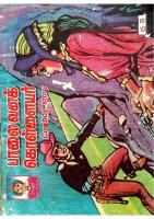 Rani Comics Tamil