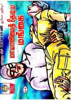 Rani Comics Tamil