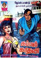 Rani Comics Tamil