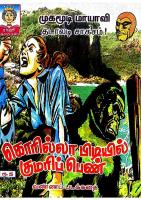 Rani Comics Tamil