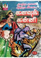 Rani Comics Tamil