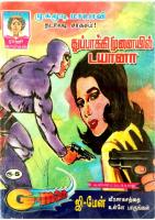 Rani Comics Tamil