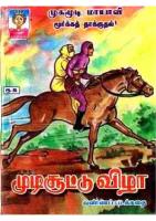 Rani Comics Tamil