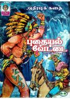 RC495 புதையல் வேட்டை