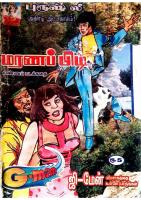 RC496 மரணப் பிடி