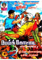 RC497 பேய்க் கோட்டை