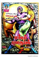 RC498 மர்மப் புதையல்