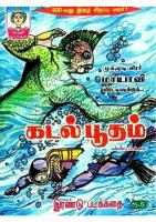 RC500 கடல் பூதம்+துப்பாக்கி மங்கை